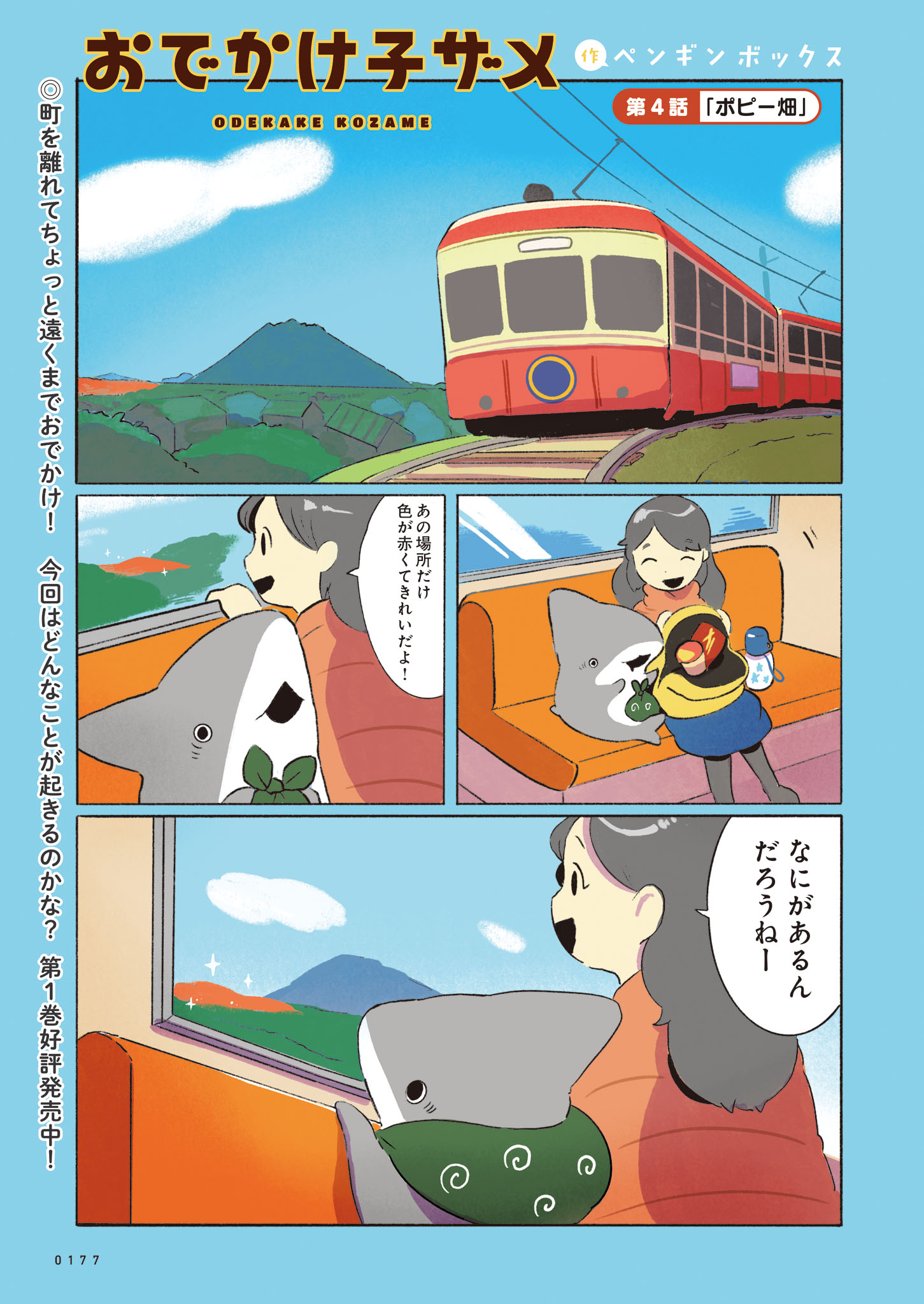 ペンギンボックス「おでかけ子ザメ」より。