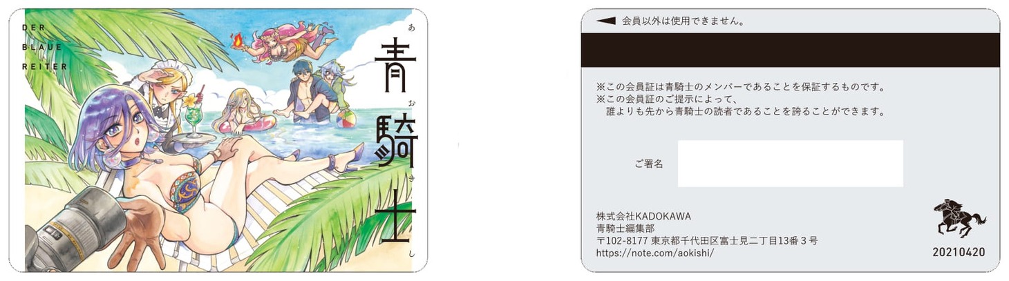 「青騎士メンバーカード」サンプル