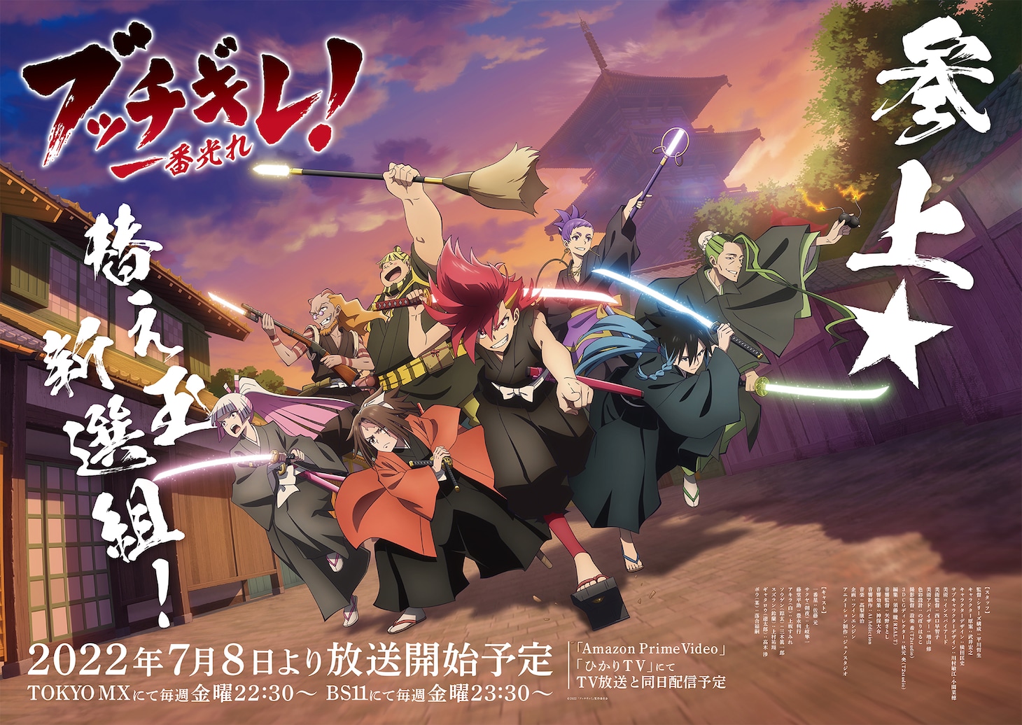 TVアニメ「ブッチギレ！」キービジュアル (c)2022 「ブッチギレ!」製作委員会