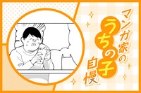 「マンガ家の"うちの子"自慢」第1回：盆ノ木至