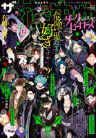 ザ花とゆめ6月1日号