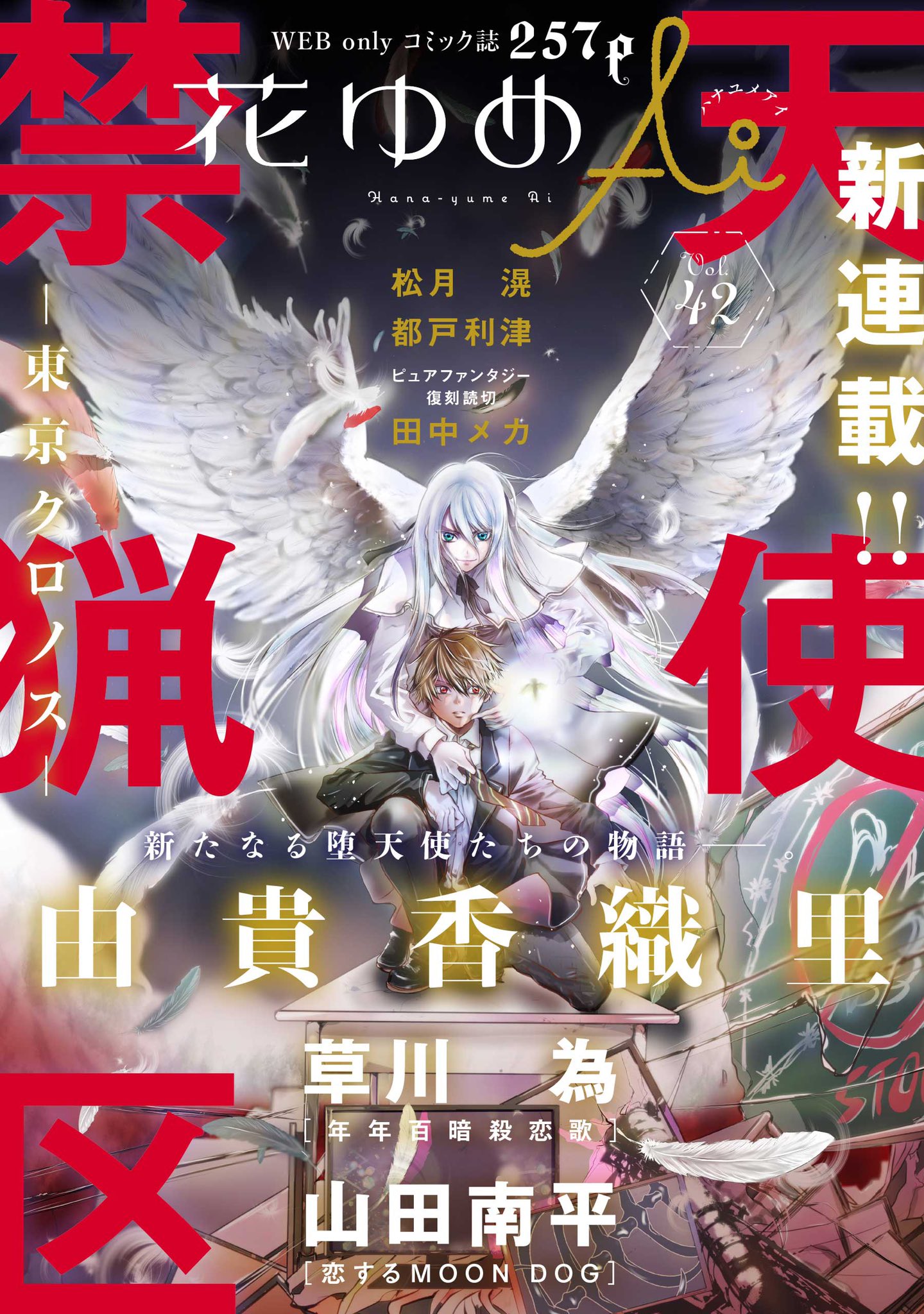 花ゆめAi Vol.42
