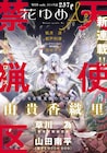由貴香織里が描く新たなる堕天使たちの物語「天使禁猟区 -東京クロノス-」開幕