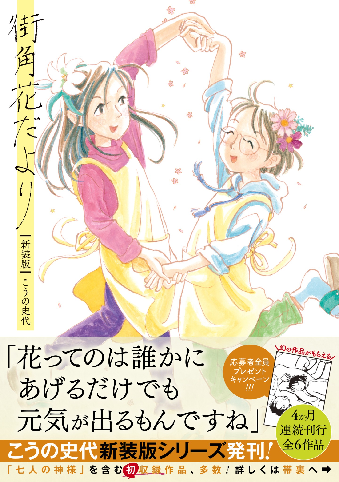 「街角花だより」新装版（帯付き）