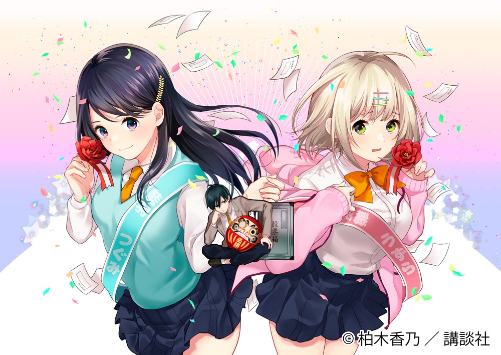 「きみが女神ならいいのに」イラスト