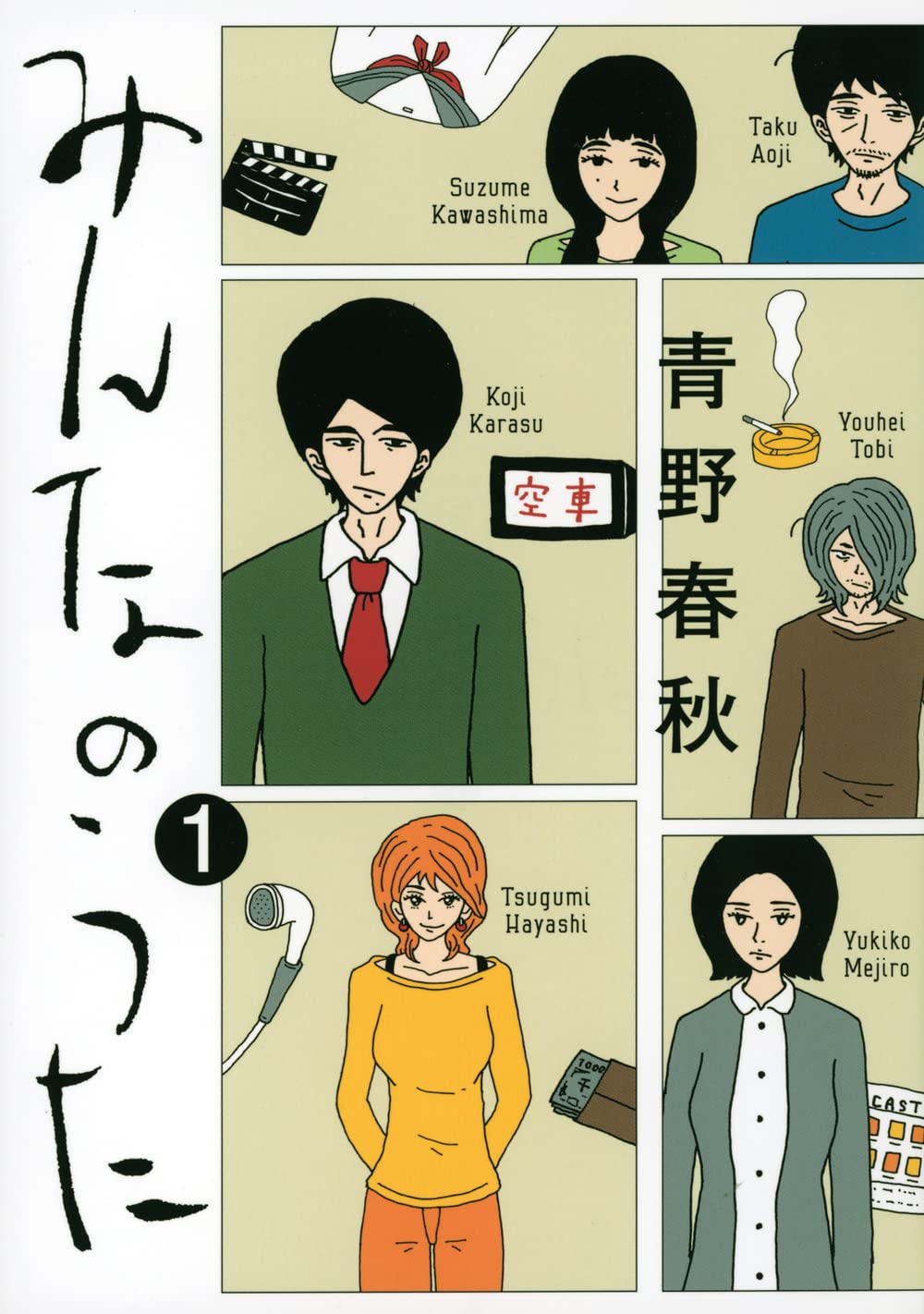 「みんなのうた」1巻