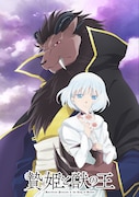 TVアニメ「贄姫と獣の王」ティザービジュアル