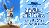 「Mixa Animation Diary『おおきく振りかぶって』」 バナー(c)ひぐちアサ・講談社/おお振り製作委員会