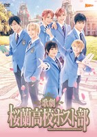 「歌劇『桜蘭高校ホスト部』」DVD