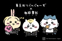 「ちいかわ なんか小さくてかわいいやつ」と「東京卍リベンジャーズ」のコラボビジュアル。