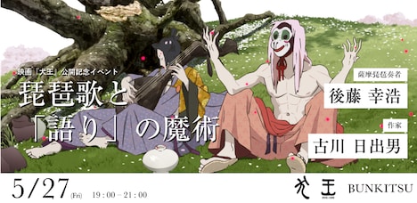 トークイベント「琵琶歌と『語り』の魔術」の告知画像。