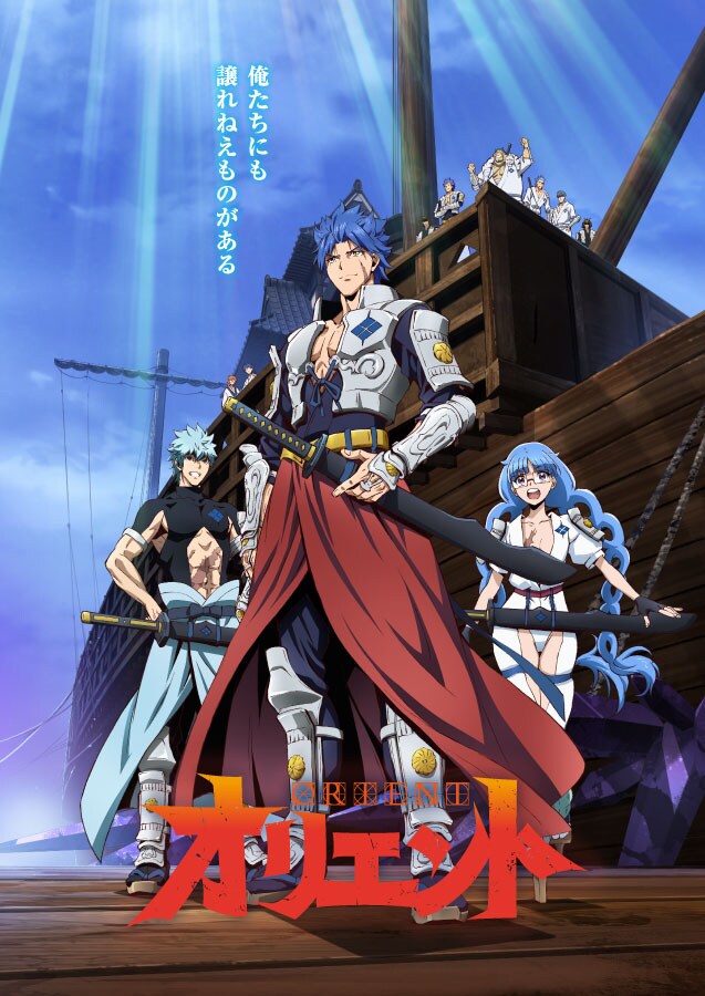 TVアニメ「オリエント」の第2クール「淡路島激闘編」メインビジュアル第2弾（ロゴあり） (c)大高忍・講談社／「オリエント」製作委員会