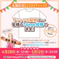 「えりぴよ生誕プロジェクト2022」Tシャツの絵柄は、ファンから公募する。