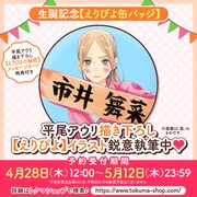 「えりぴよ生誕プロジェクト2022」缶バッジには、平尾アウリによる描き下ろしイラストを使用予定。