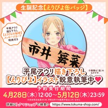 「えりぴよ生誕プロジェクト2022」缶バッジには、平尾アウリによる描き下ろしイラストを使用予定。