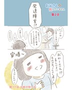 「旦那が突然死んだので発達障害児を一人で育てることになりました」より。