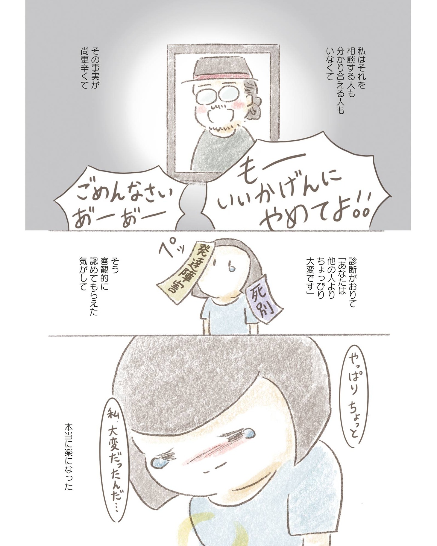 「旦那が突然死んだので発達障害児を一人で育てることになりました」より。