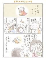 「旦那が突然死んだので発達障害児を一人で育てることになりました」より。