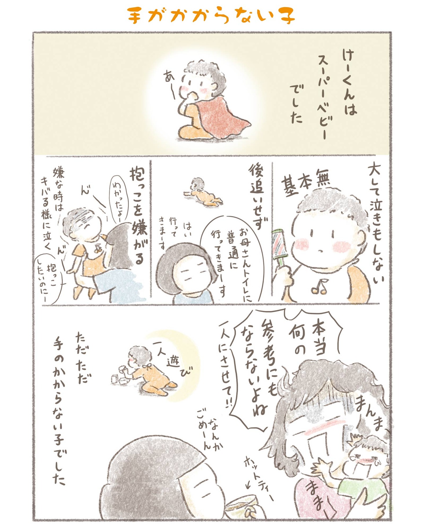 「旦那が突然死んだので発達障害児を一人で育てることになりました」より。