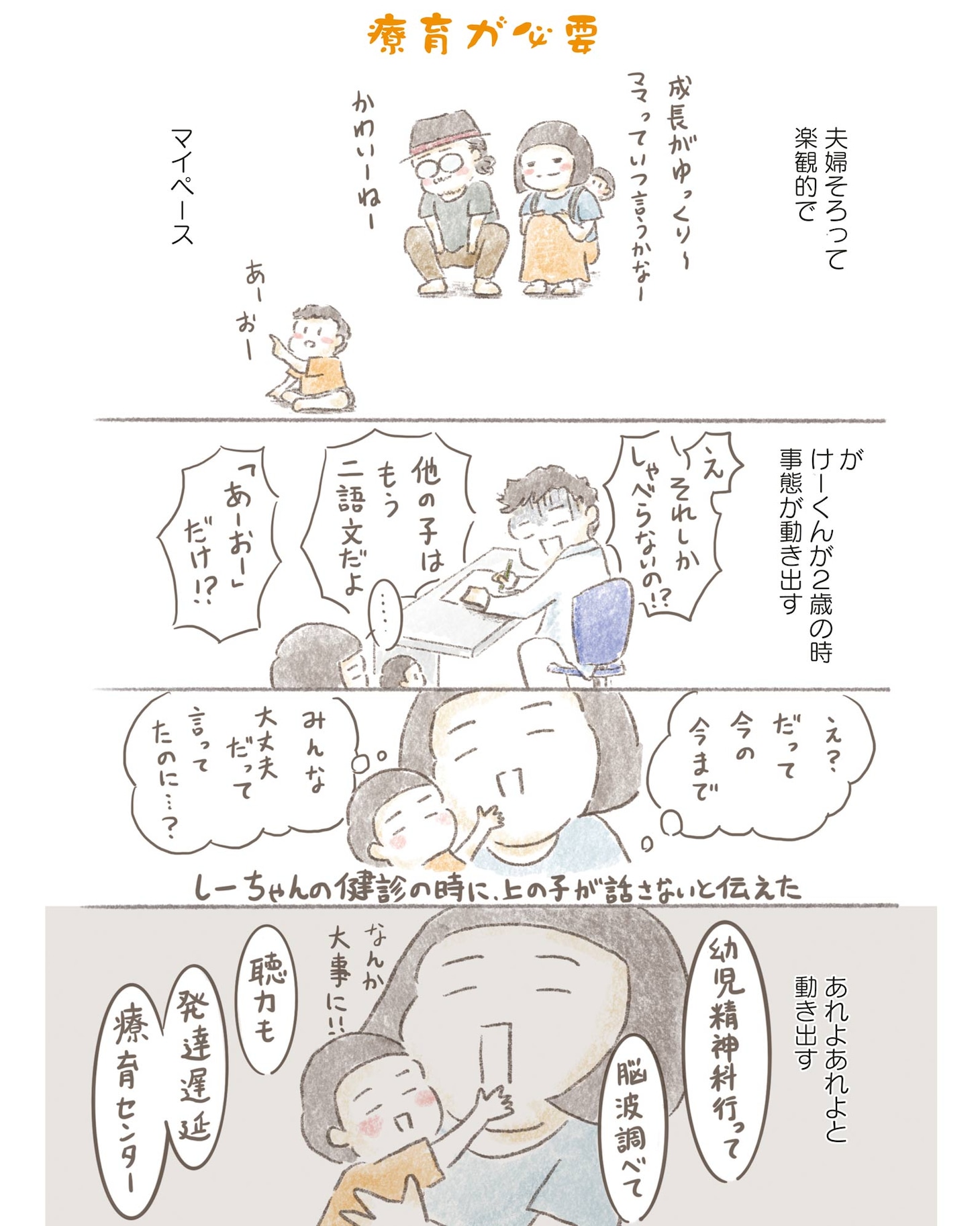 「旦那が突然死んだので発達障害児を一人で育てることになりました」より。