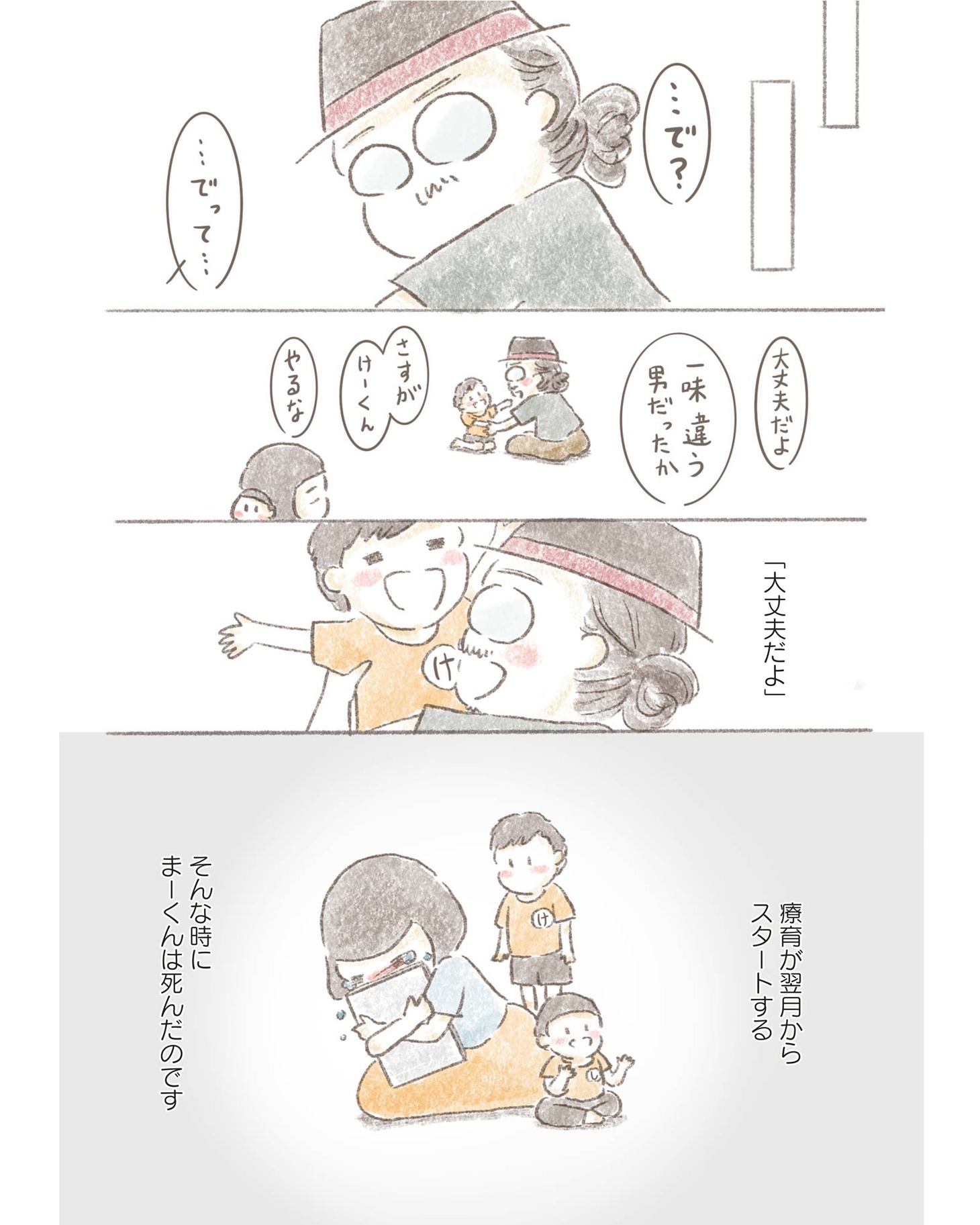 「旦那が突然死んだので発達障害児を一人で育てることになりました」より。
