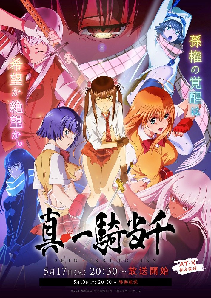アニメ「真・一騎当千」メインビジュアル