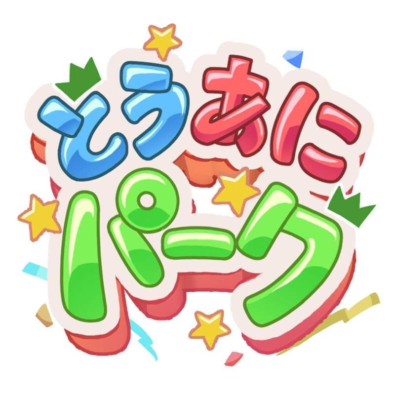とうあにパークのロゴ。