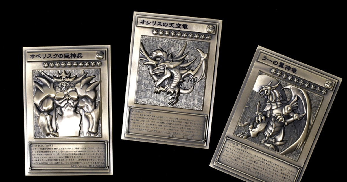 アニメ「遊☆戯☆王デュエルモンスターズ」三幻神のカードが金属製の 