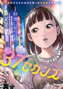 「37セカンズ」