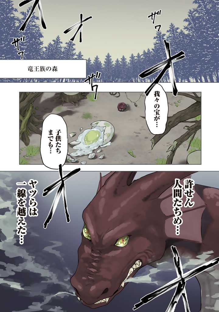 「竜に育てられた最強～全てを極めた少年は人間界を無双する～」1話より。