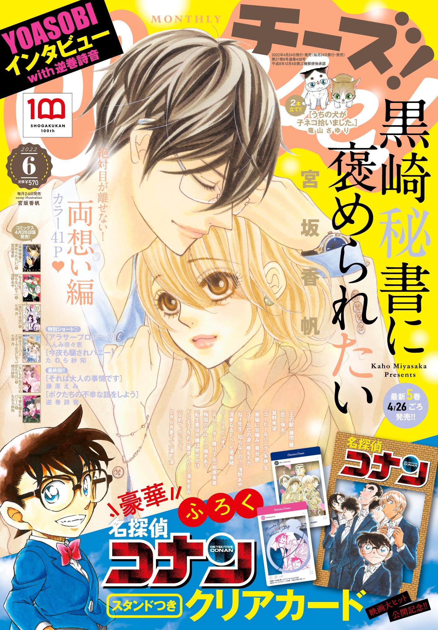 Cheese!6月号