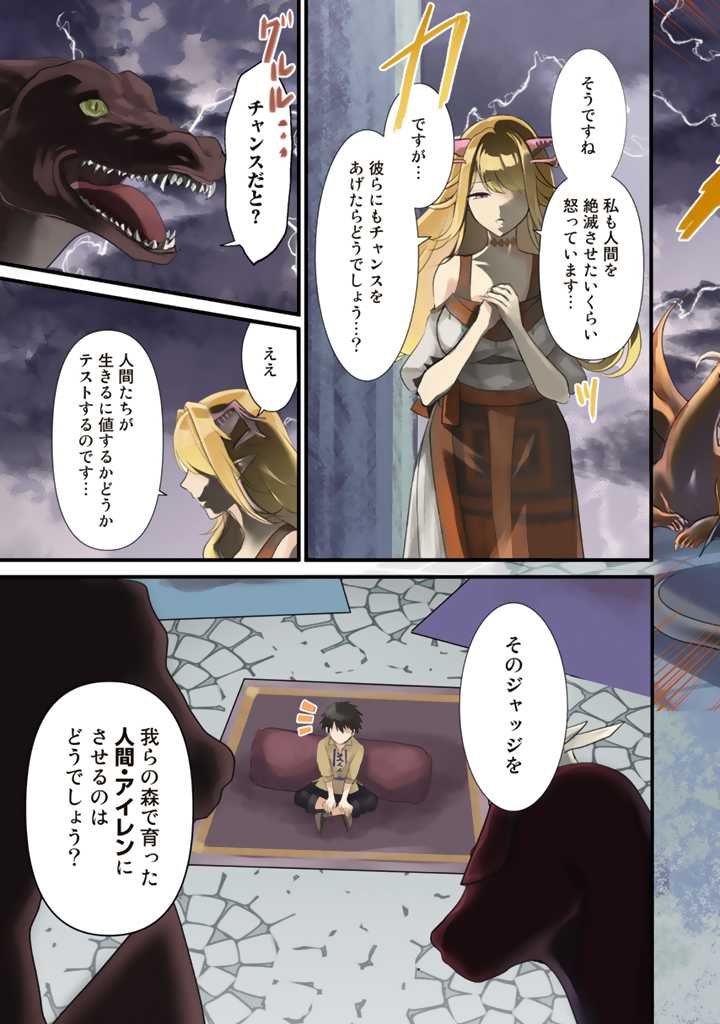 「竜に育てられた最強～全てを極めた少年は人間界を無双する～」1話より。