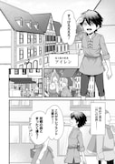「竜に育てられた最強～全てを極めた少年は人間界を無双する～」1話より。