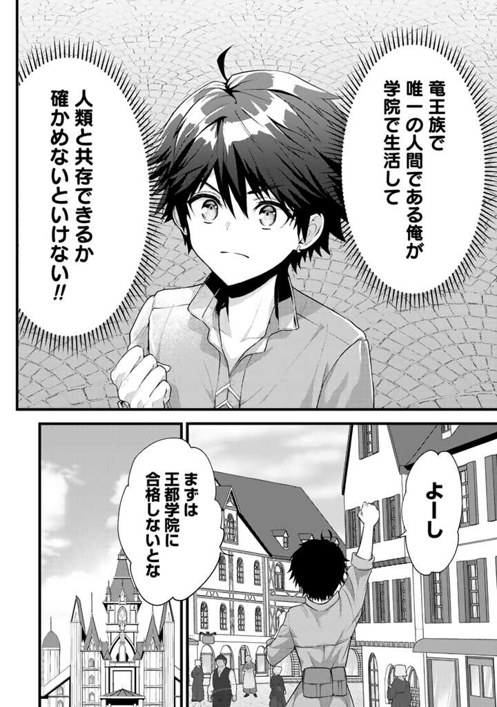 「竜に育てられた最強～全てを極めた少年は人間界を無双する～」1話より。