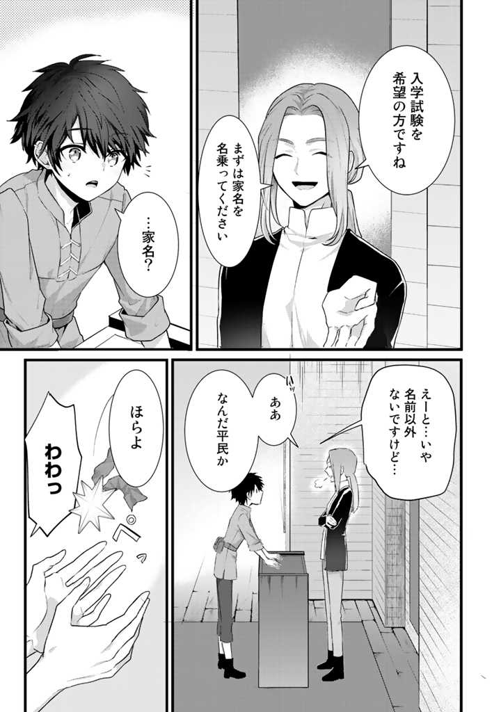 「竜に育てられた最強～全てを極めた少年は人間界を無双する～」1話より。