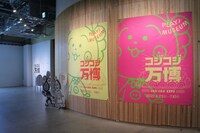 「コジコジ万博」の外観。