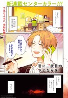 「君に二度目のさよならを。」カラーページ