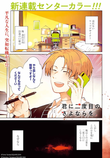 「君に二度目のさよならを。」カラーページ