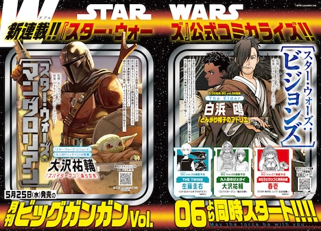 月刊ビッグガンガンVol.06予告ページ