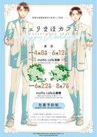 「チェリまほカフェ ～Happy Wedding!～」ビジュアル