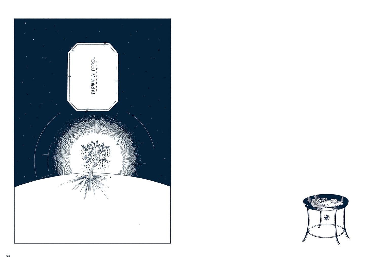 「星旅少年」1巻より。