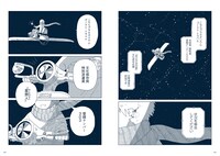 「星旅少年」1巻より。