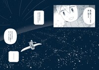 「星旅少年」1巻より。