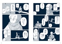 「星旅少年」1巻より。