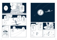 「星旅少年」1巻より。