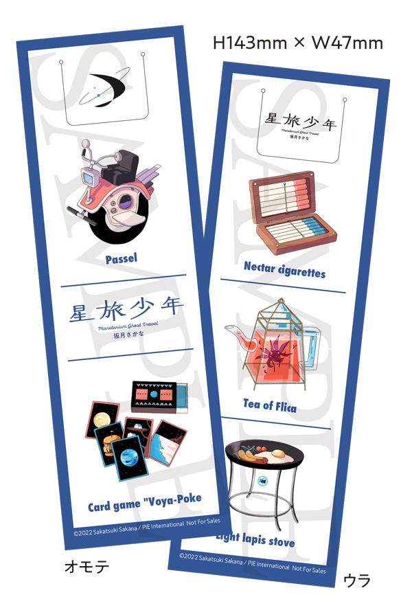 特典の紙製大判しおり。
