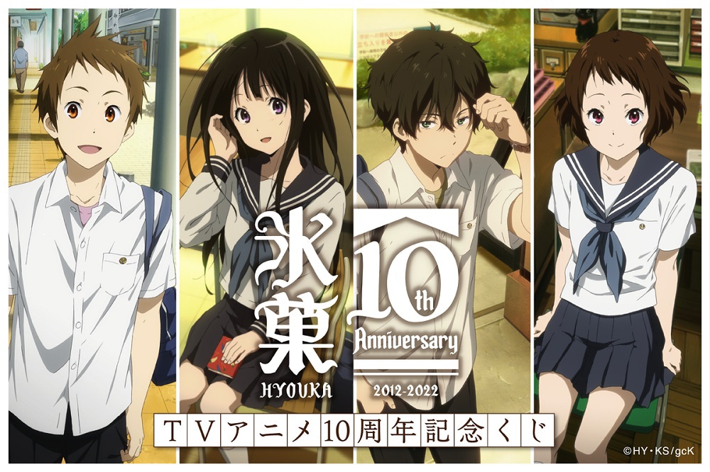 TVアニメ「氷菓」オンラインくじの告知画像。