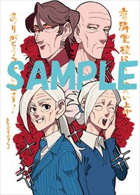 有隣堂特典のサンプル。