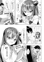 「聞いてくれますよね？先輩」第1話より。