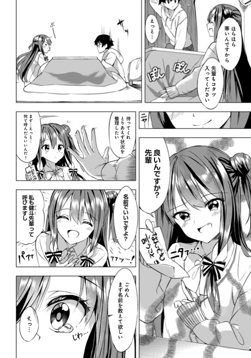 「聞いてくれますよね？先輩」第1話より。